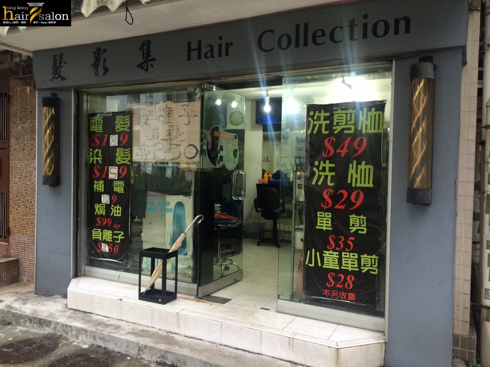 髮型屋: 髮影集 Hair Collection